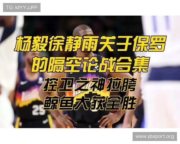 SGA狂轰34分8助打爆哈利徐静雨盛赞新门面怒批进攻拉胯无力